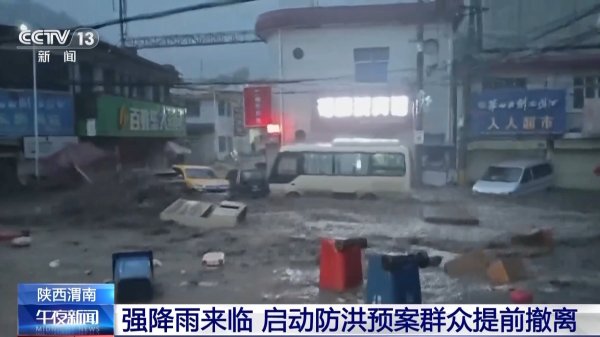 安徽润格 强降雨导致陕西金堆镇部分街道被淹 509人紧急撤离避险