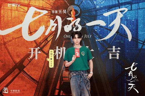 七月的一天 奇幻喜剧开启漫画世界之旅
