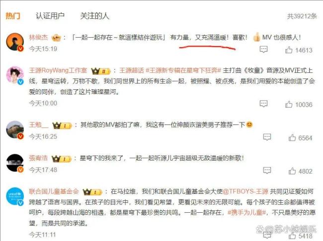 被王源这首牧童温暖到了 明星集体打Call