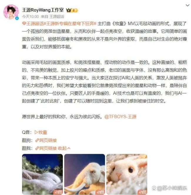 被王源这首牧童温暖到了 明星集体打Call