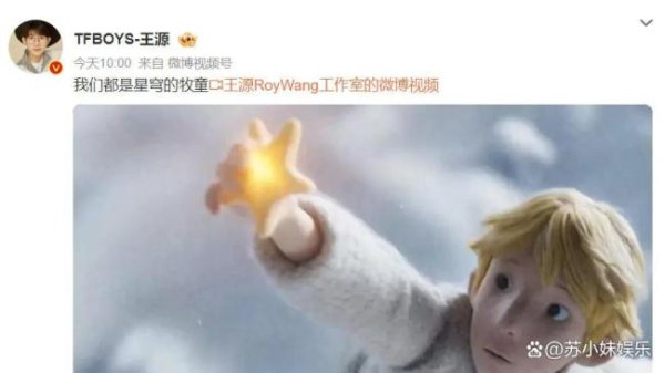 双融网 被王源这首牧童温暖到了 明星集体打Call