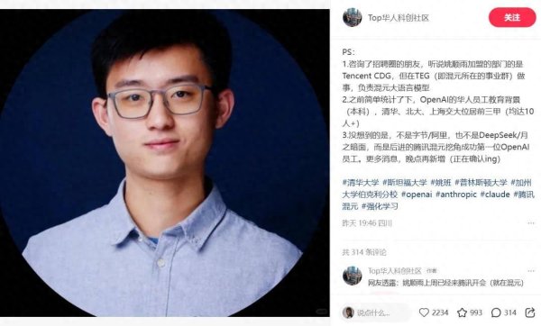 赢金配资 姚顺雨离职OpenAI, 「亿元入职腾讯」传闻引爆AI圈, 鹅厂辟谣了