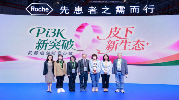 广信配资 罗氏乳腺癌创新疗法亮相进博，构建精准医疗新生态